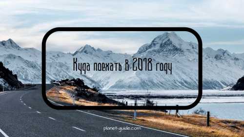 Несмотря на трагические события, связанные с террористическими актами несколько лет назад, Париж остается одним из самых притягательных для туристов городов в