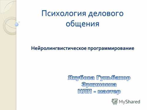 Моббинг от англ толпа притеснять, грубить, нападать это психологические, коллективные или индивидуальные действия, направленные на дискредитацию коллеги по работе от обычного подсиживания и подставления до прямого психологического террора